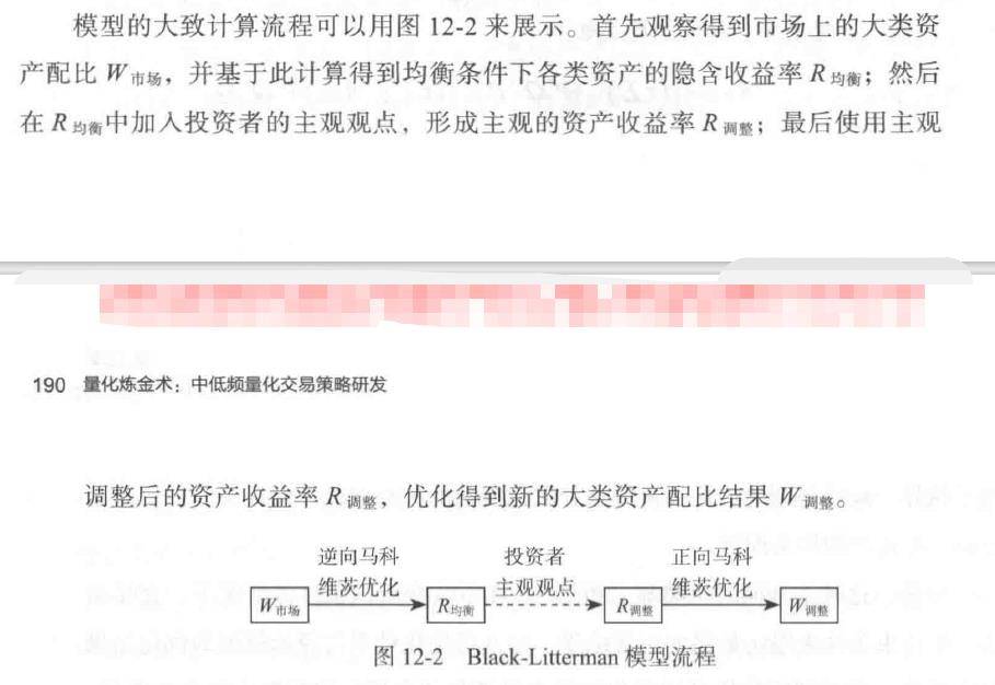 量化炼金术中低频量化交易策略研发读书笔记下