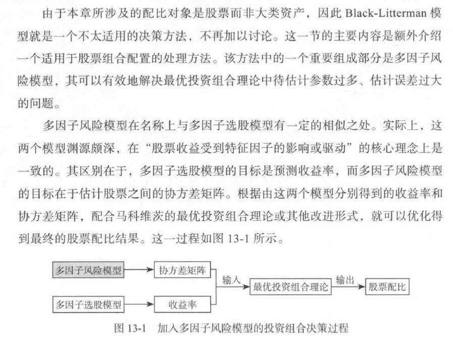 量化炼金术中低频量化交易策略研发读书笔记下