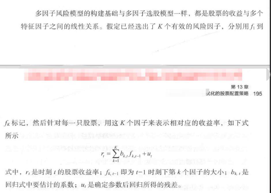 量化炼金术中低频量化交易策略研发读书笔记下