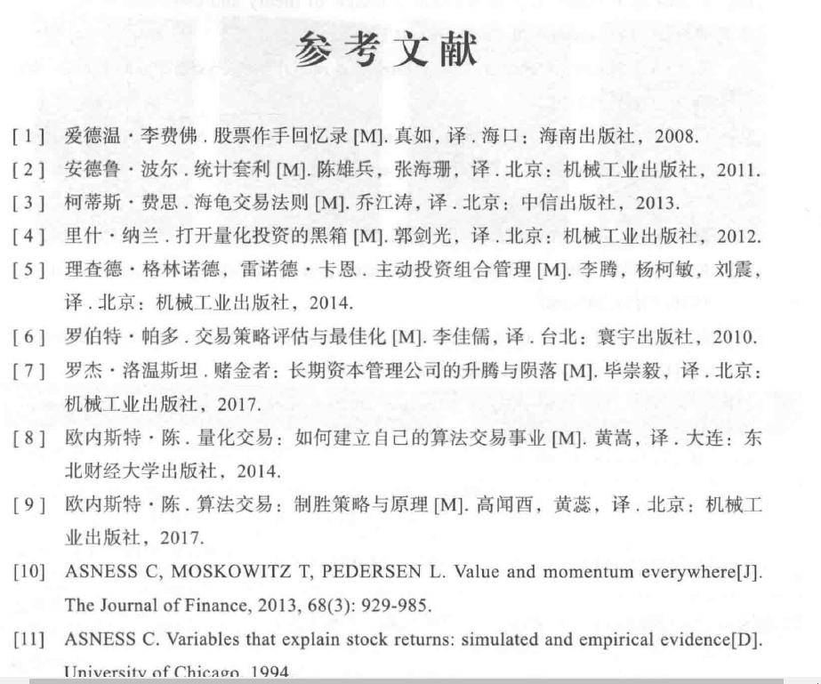 量化炼金术中低频量化交易策略研发读书笔记下