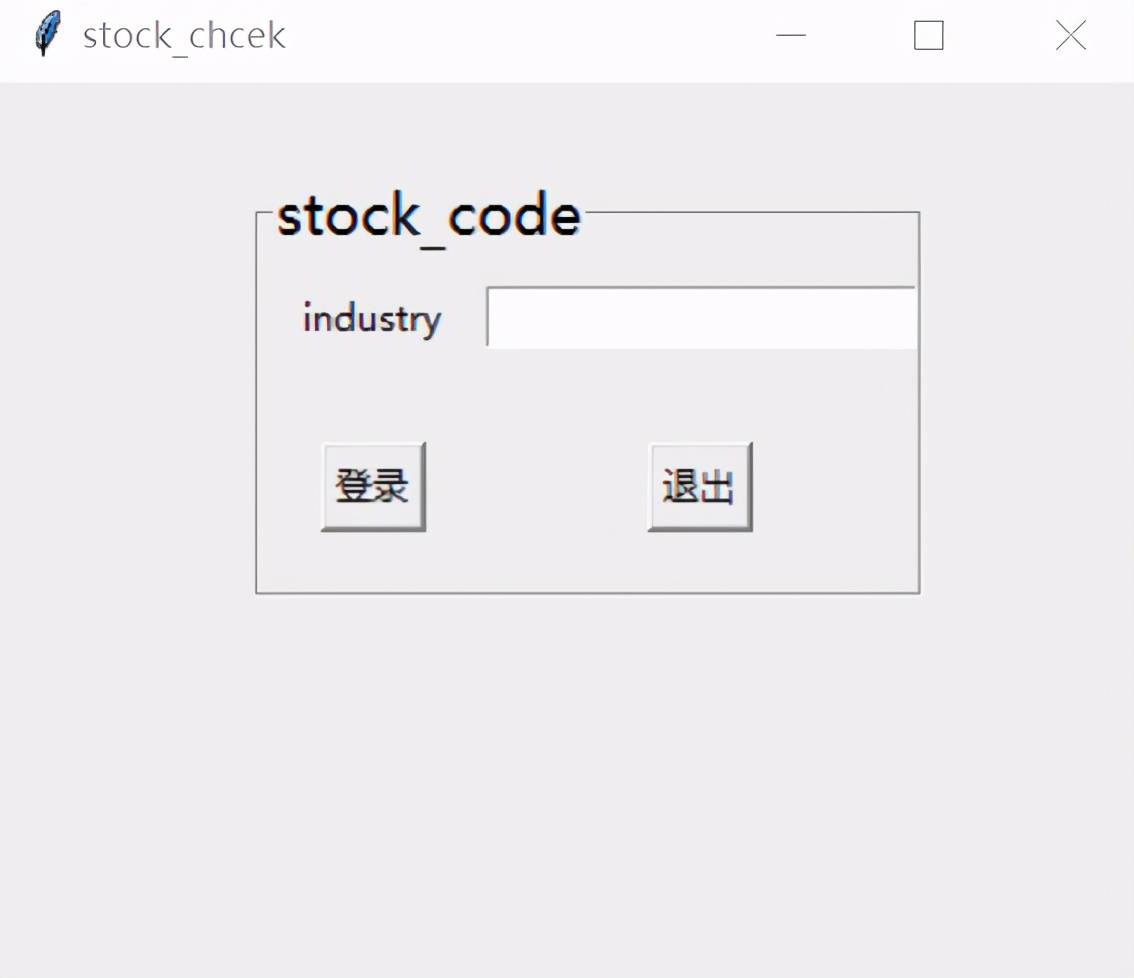 Python连接MySQLGUI嵌入式股票查询系统