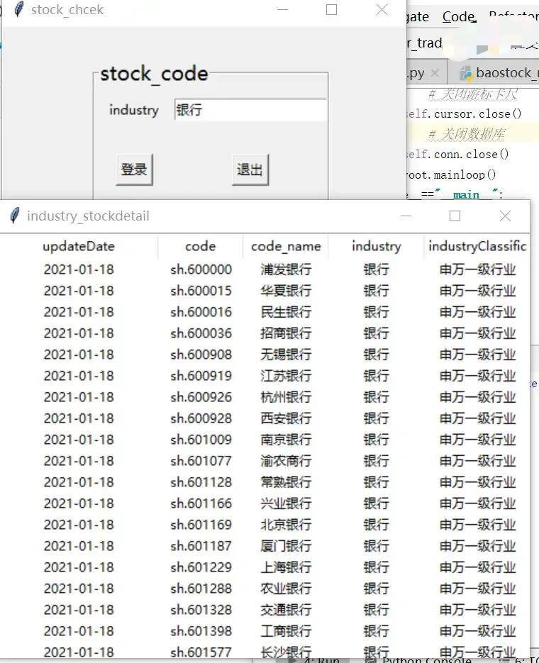 Python连接MySQLGUI嵌入式股票查询系统