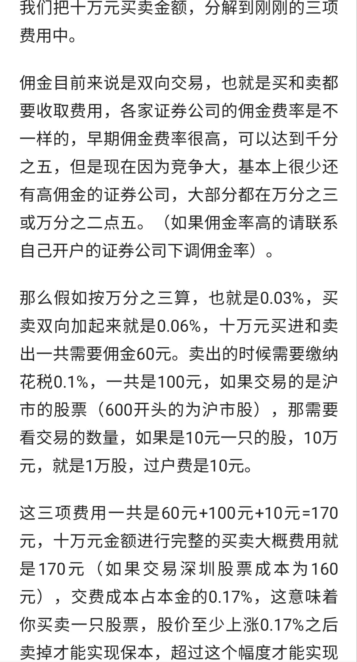股票交易总交易费用是多少？涨多少不亏本？一看就懂。