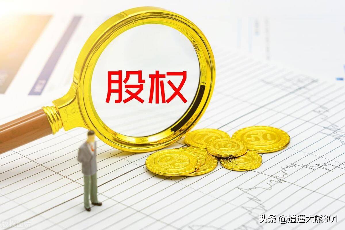 股权收入对普通人的重要性