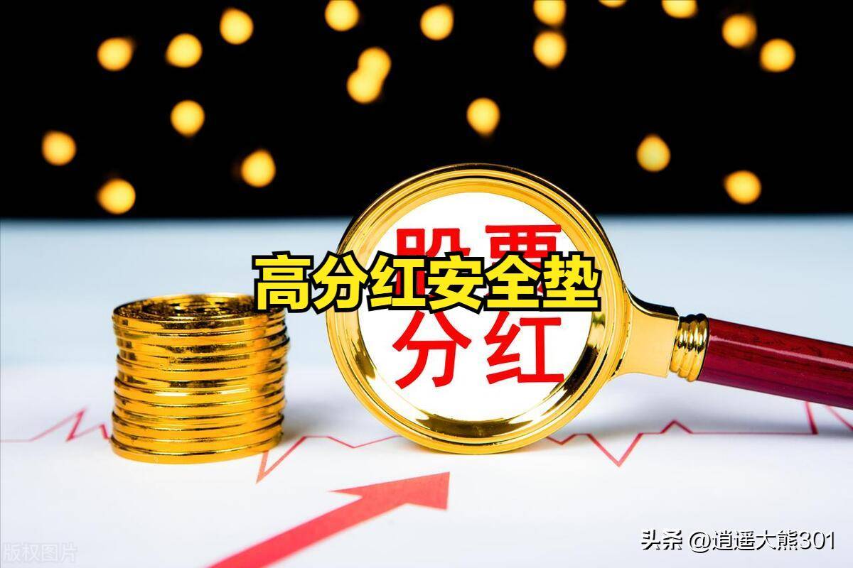 我的股市高分红投资理念