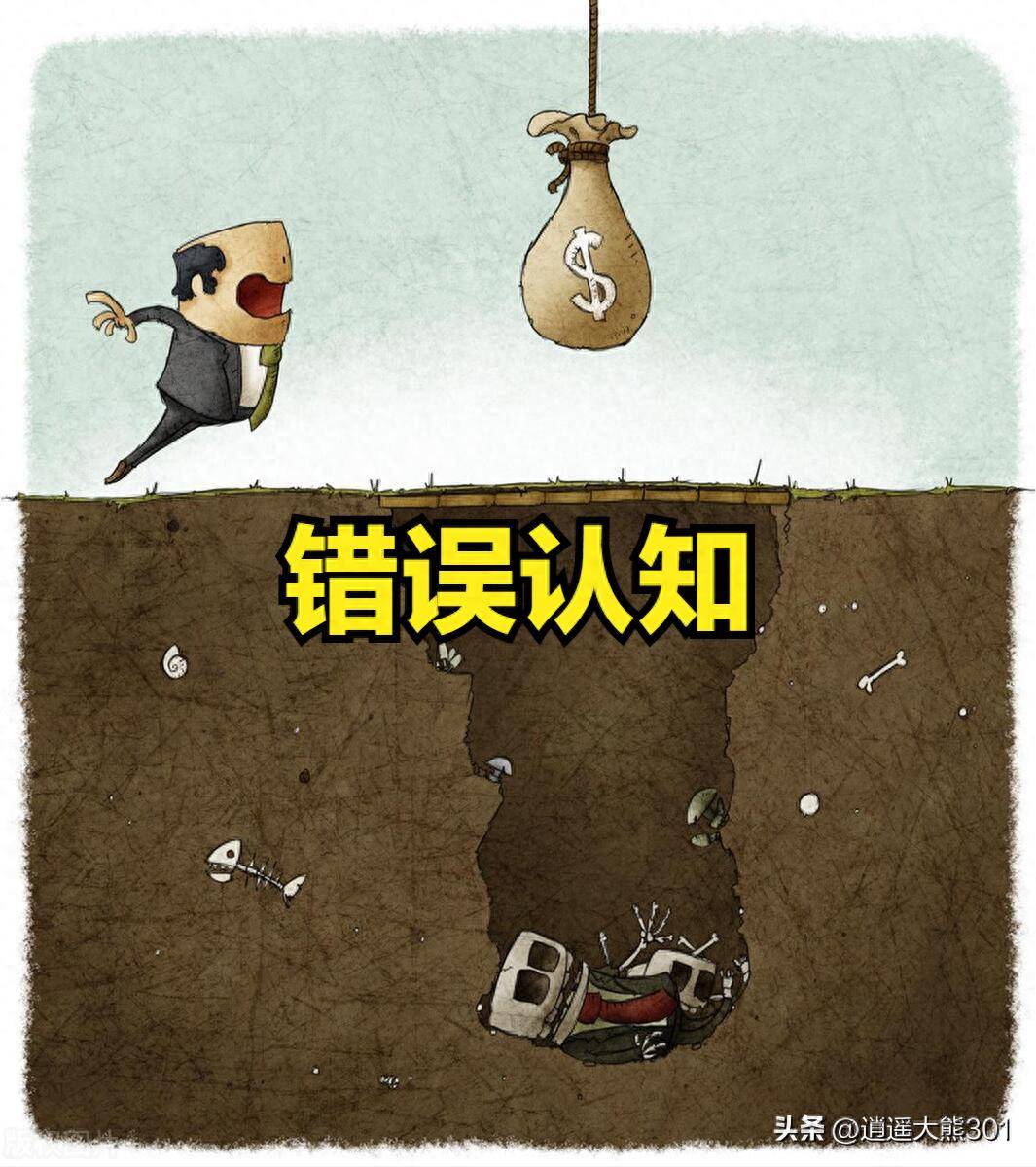 股民赔钱的主要原因是对股市认知错误