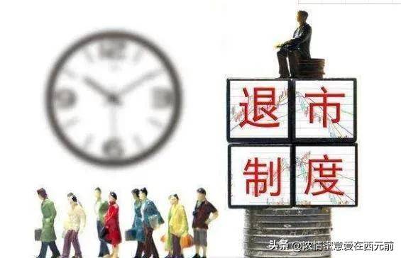 退市赔偿股市最后的任督二脉!为何证监会一直没正面回应?