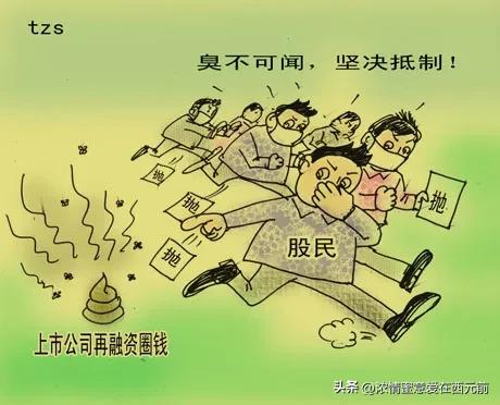 A股8年股市融资拿走20万亿占总市值14也是股民亏损的主因！