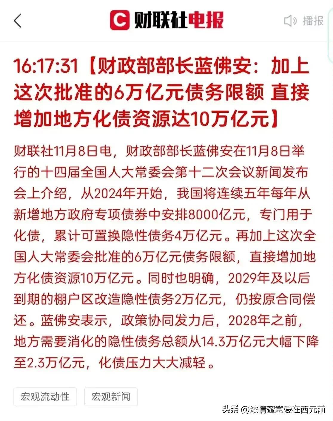 这次化债最大受益者就是银行股但主力故意爆炒概念股垃圾股！