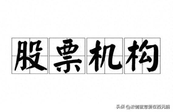 A股最大的顽疾是交易制度机构可以做空的特权更容易收割别人