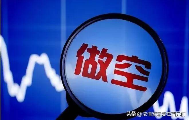 A股最大的顽疾是交易制度机构可以做空的特权更容易收割别人