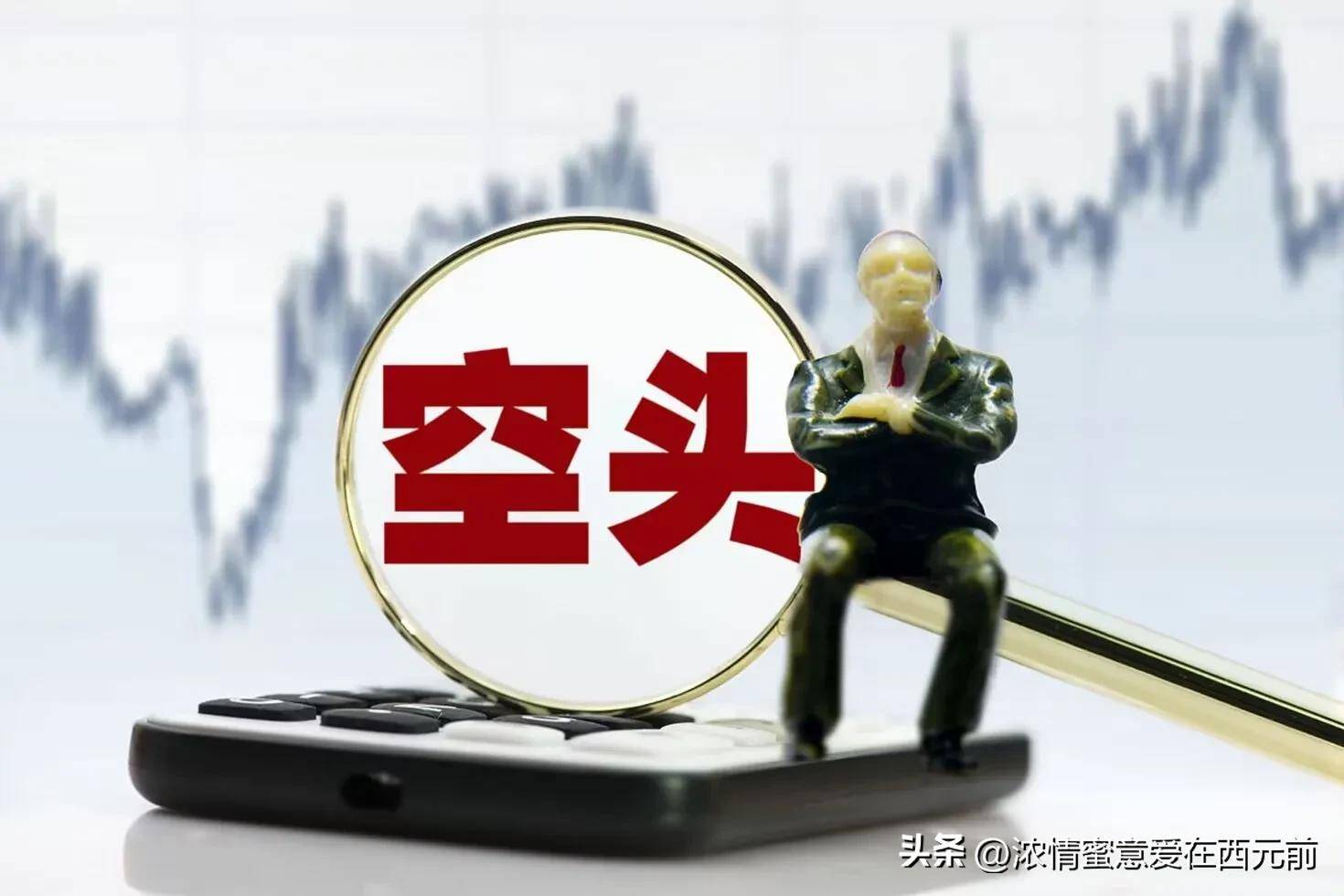 A股最大的顽疾是交易制度机构可以做空的特权更容易收割别人