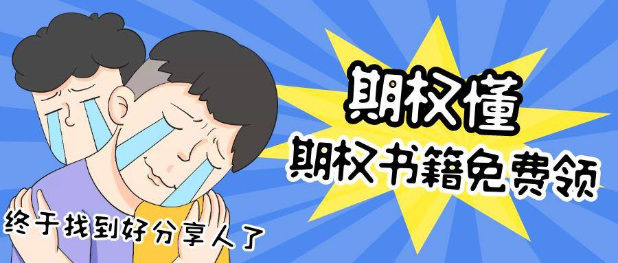 期权交易基础知识分享期权交易虚值合约
