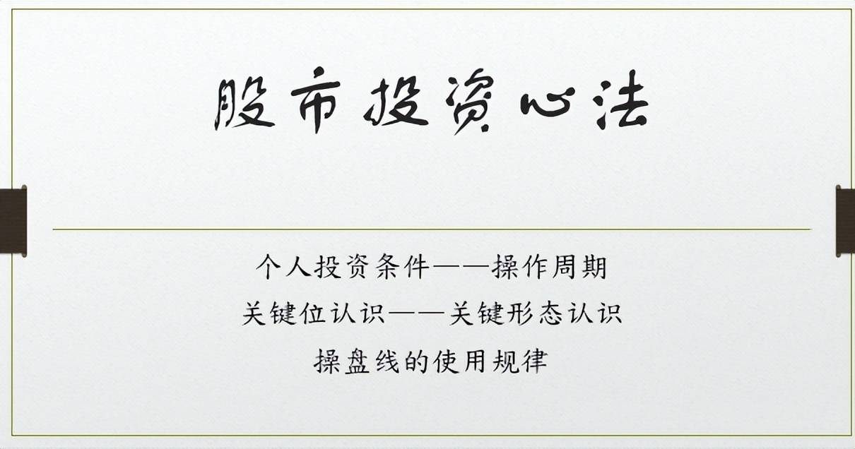 股市投资心法供参考