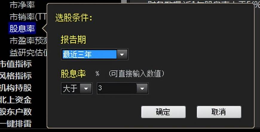 如何用股息率来选股？