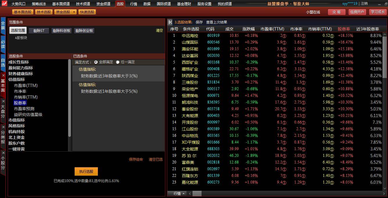 如何用股息率来选股？