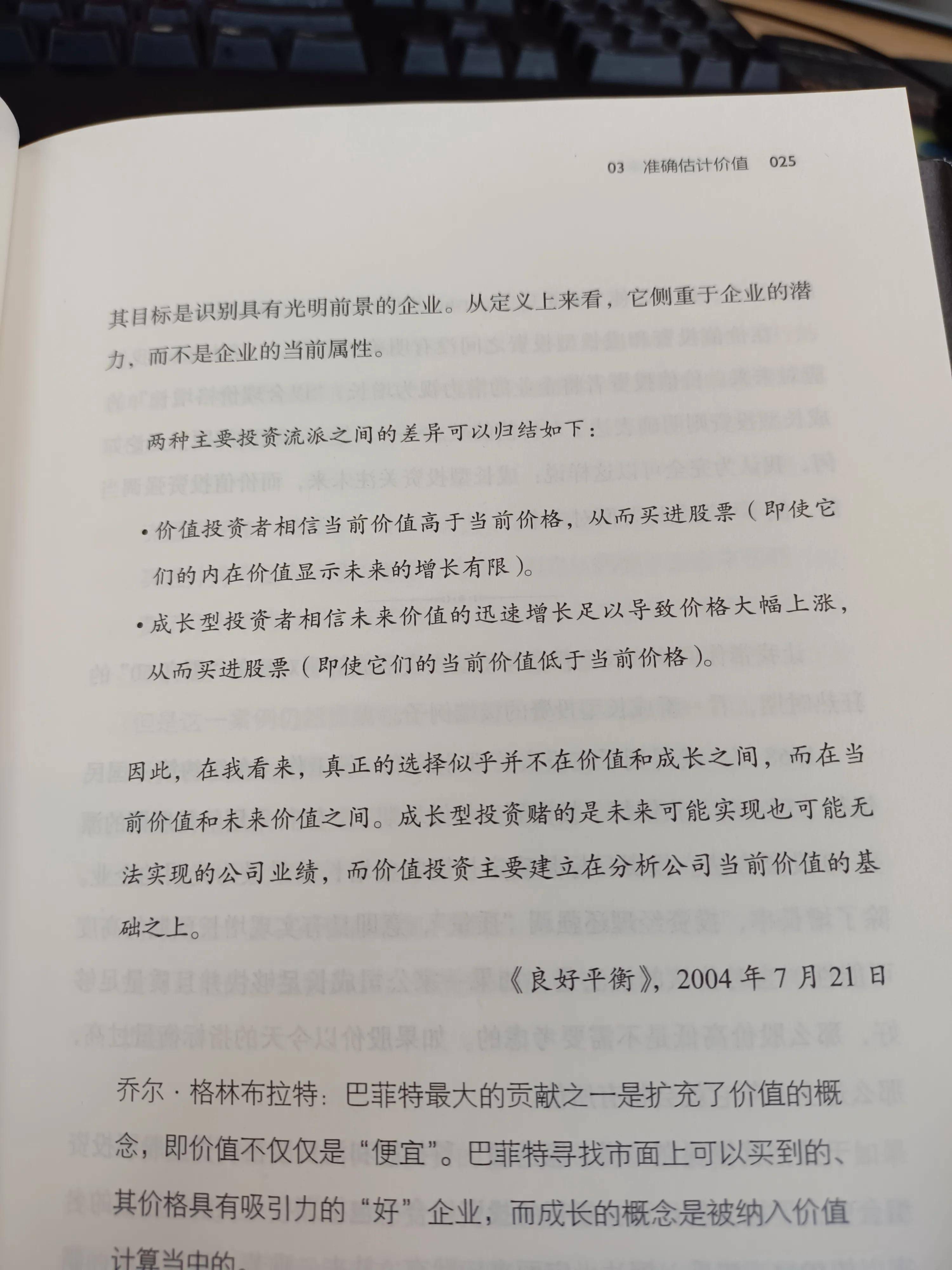 价值投资和成长性投资是两种常见的投资理念