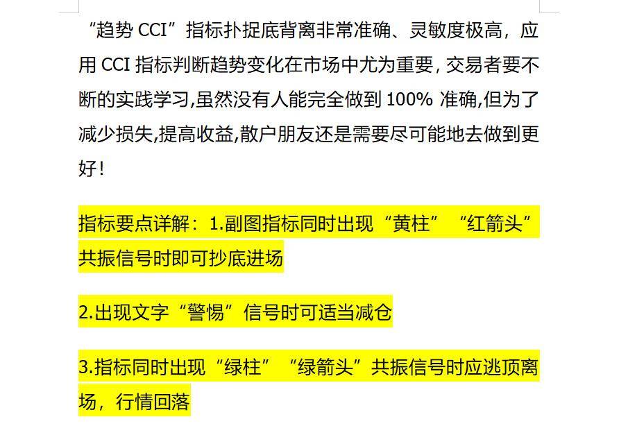 趋势CCI指标把握趋势才能把握收益