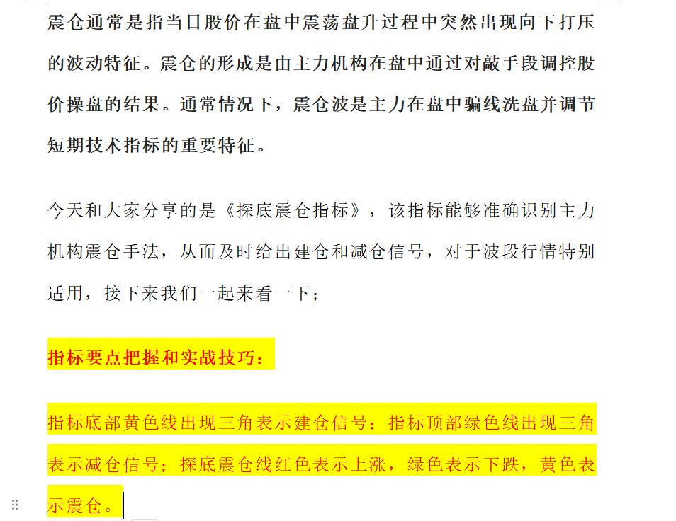 探底震仓指标波段预报抢先一步免费分享