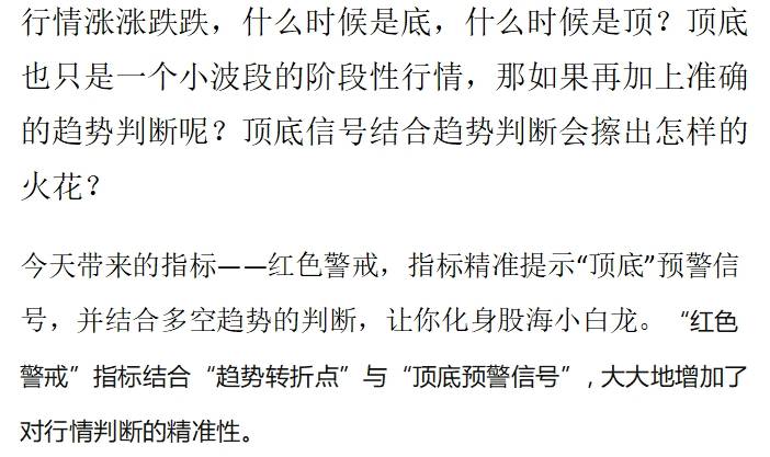 红色警戒指标多空趋势结合顶底预警信号准确又实用