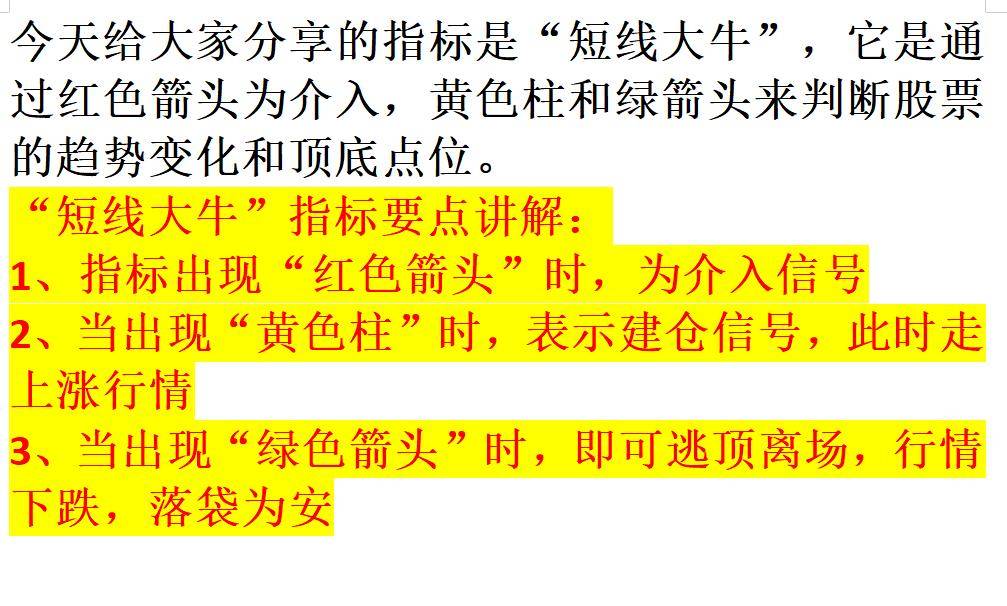 短线大牛指标跟庄进出擒抓大牛