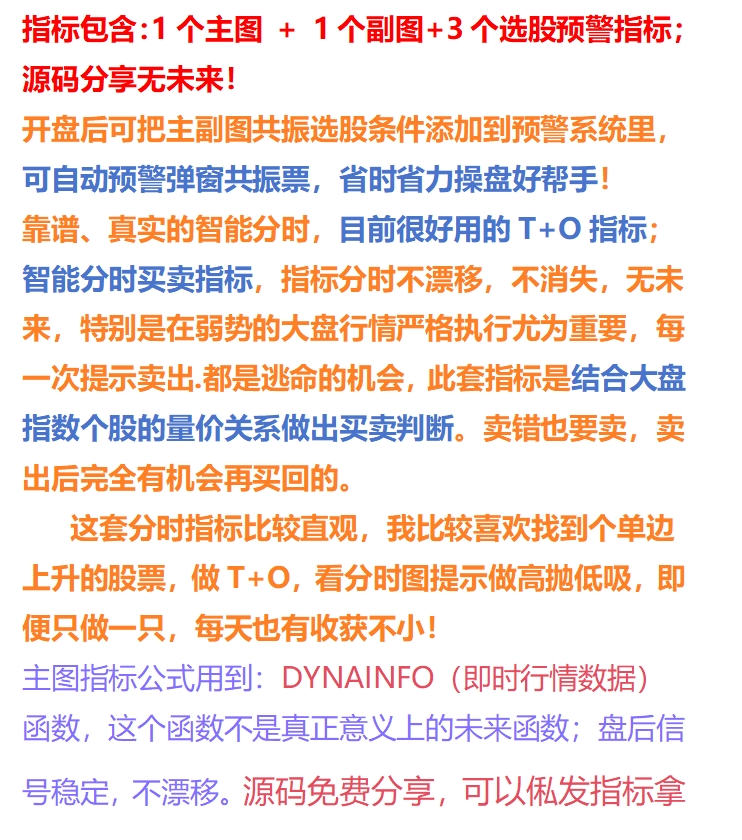 近期非常火新版分时涨停选股预警指标值得拥有理想工具