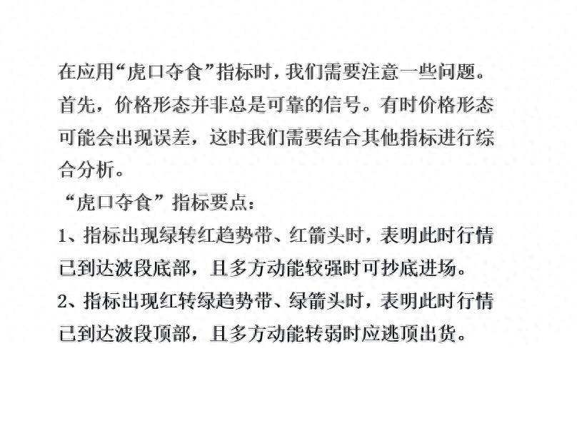 这样一个极少人知道的虎口夺食指标参数短线操作非常出色