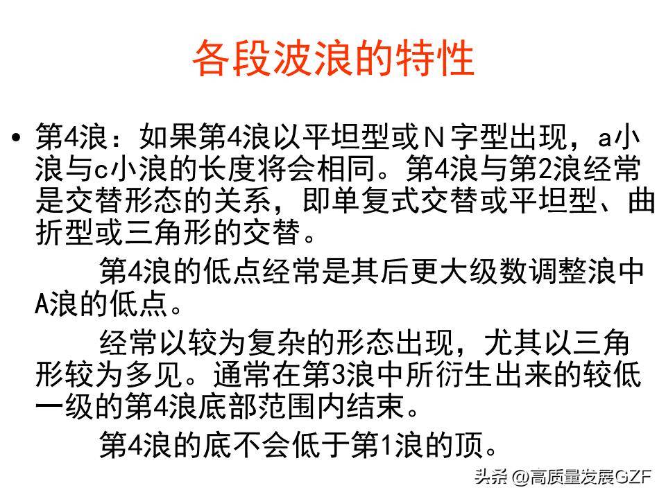 波浪理论图解大全