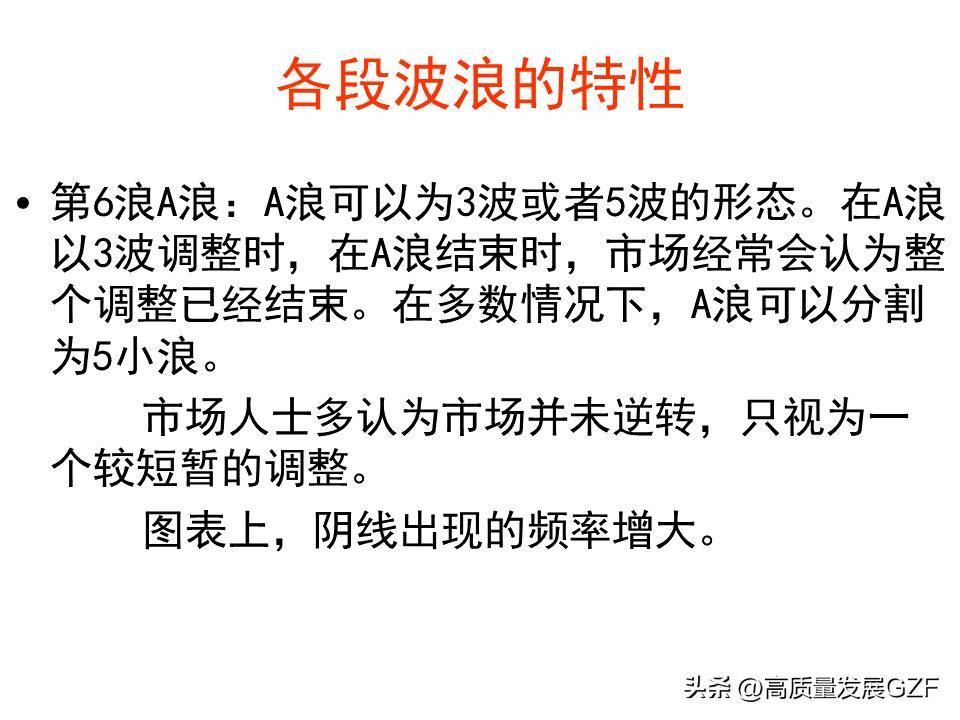 波浪理论图解大全