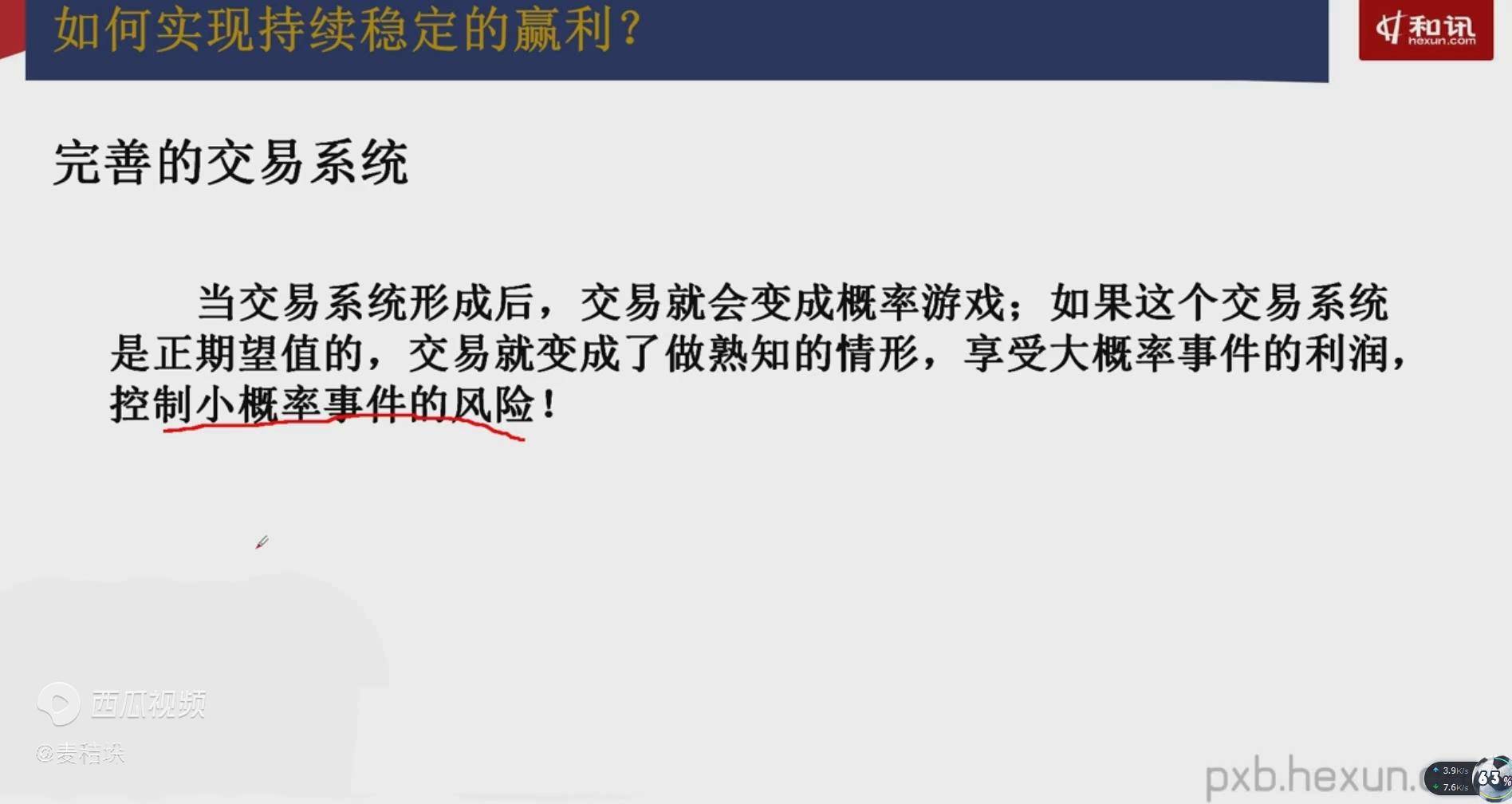交易系统概述