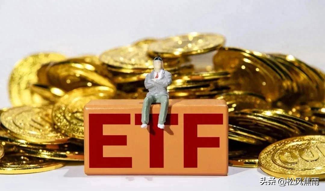 牛市必备ETF全名单T0ETF指数ETF金融科技军工10板块ETF