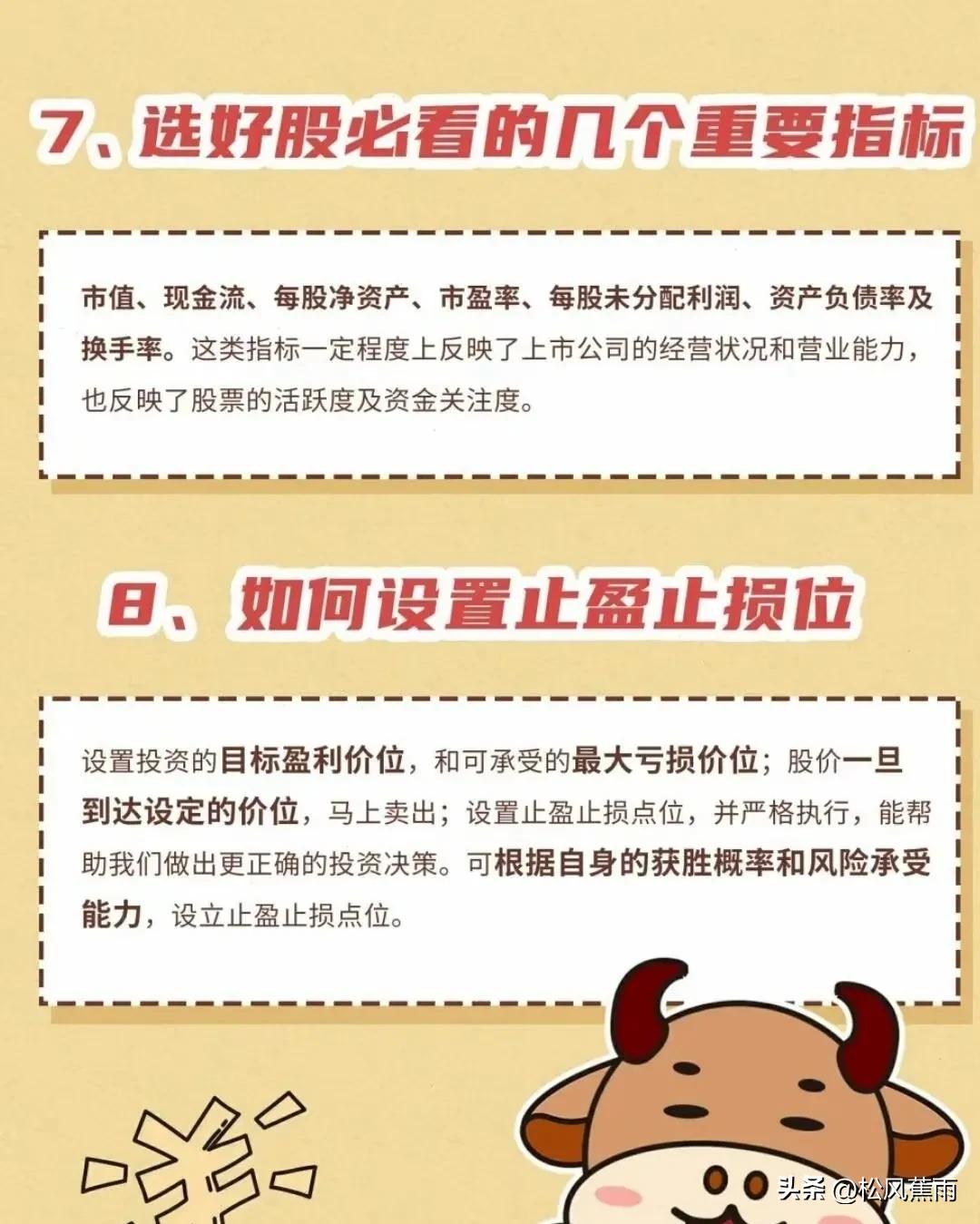 股票入门新手从零开始学炒股炒股必备教程