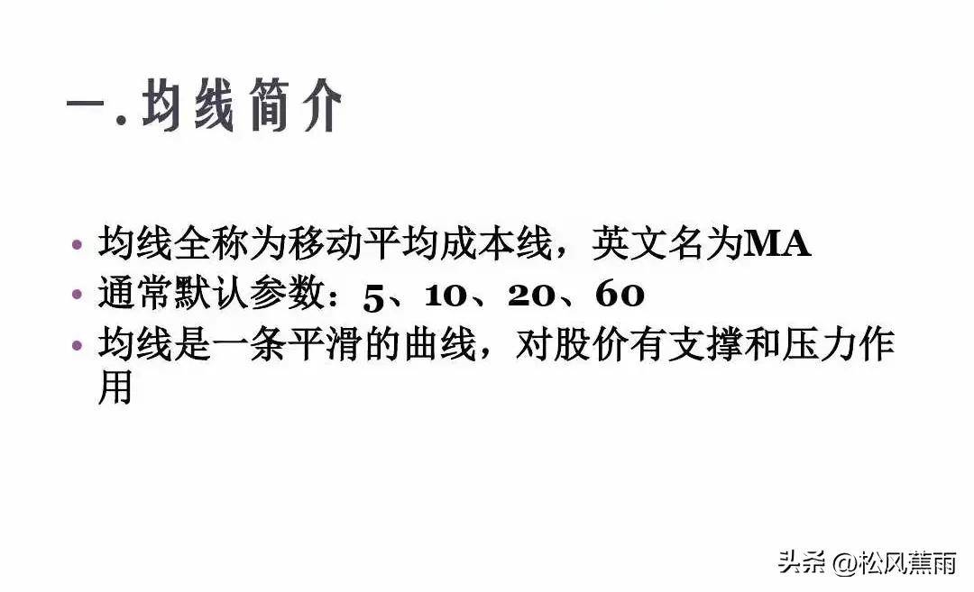 股票技术均线基础知识及应用实战图解