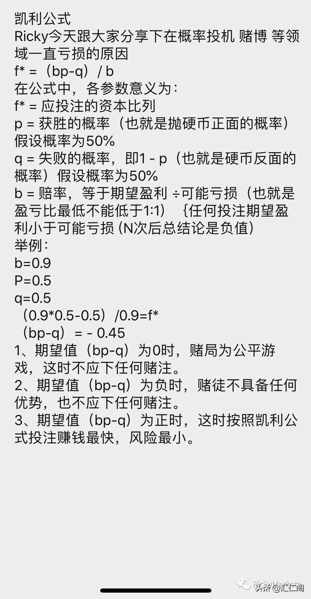 投机概率学如果你不懂凯利公式十投九亏