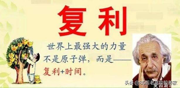 炒股养家复利究竟是世界第八大奇迹还是毒鸡汤？