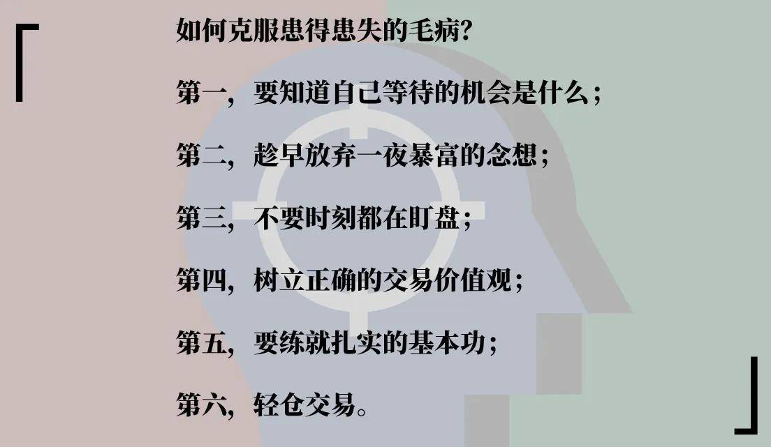 交易要果断！最忌患得患失