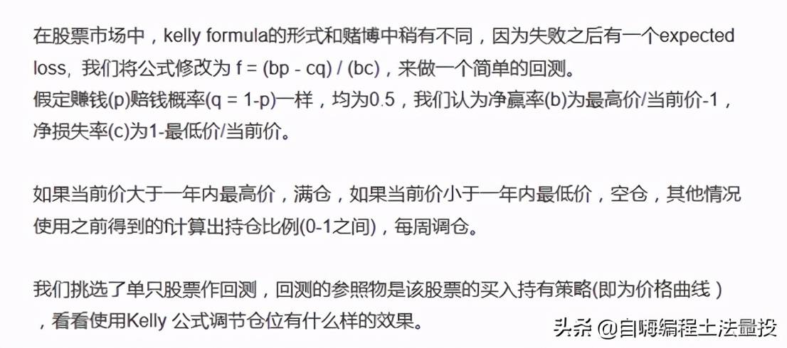 凯利公式你用对了吗?
