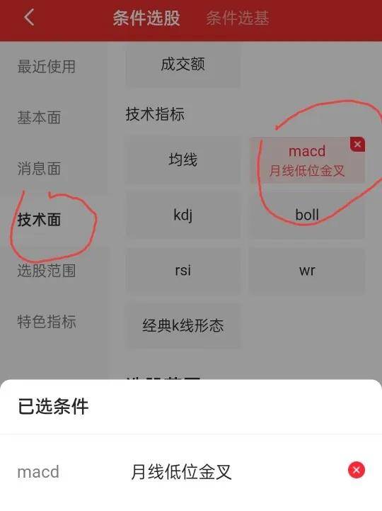 用月线MACD指标低位金叉选股快捷方便及时抓住好股