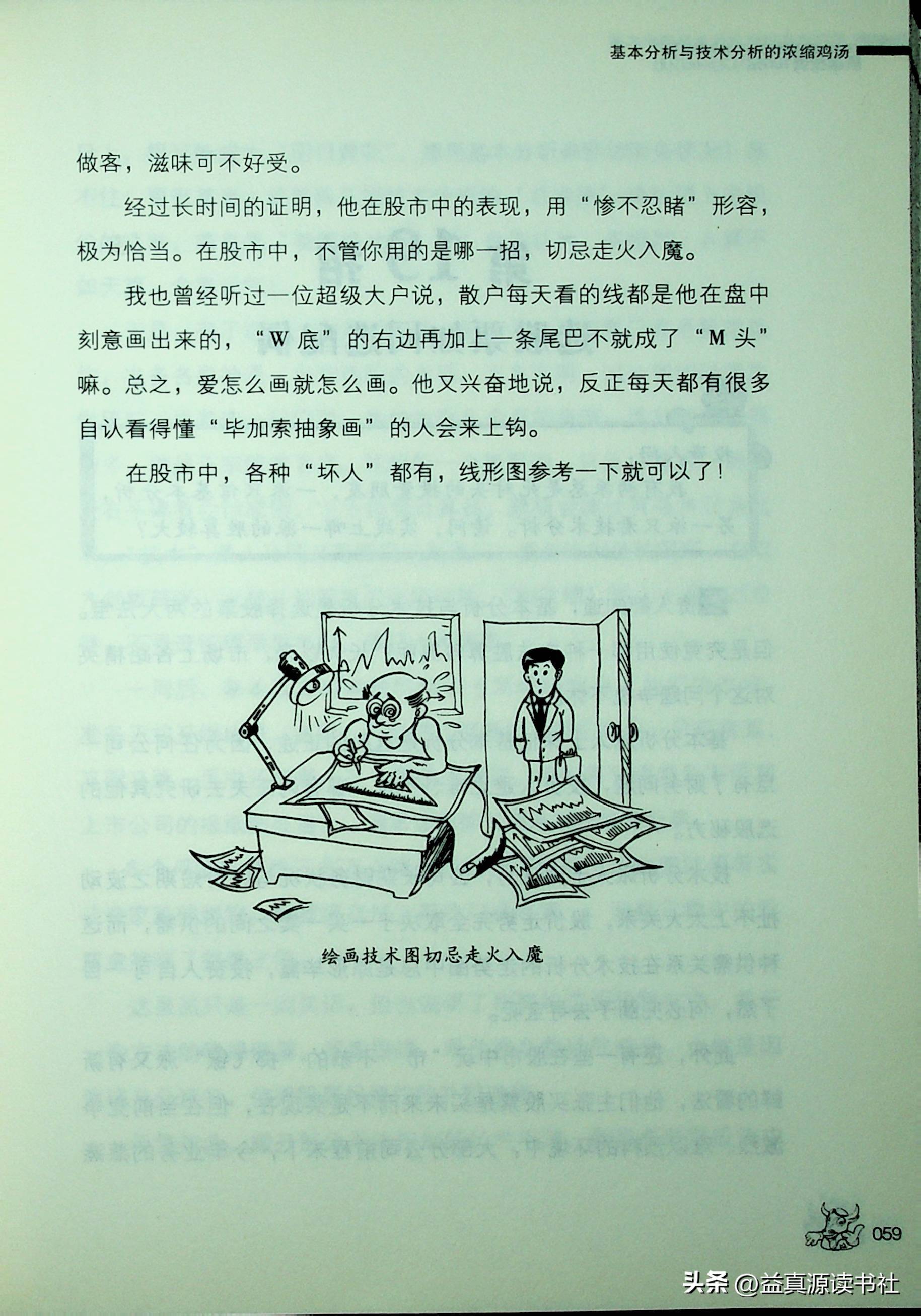胡立阳股票投资100招之基本分析和技术分析的浓缩鸡汤
