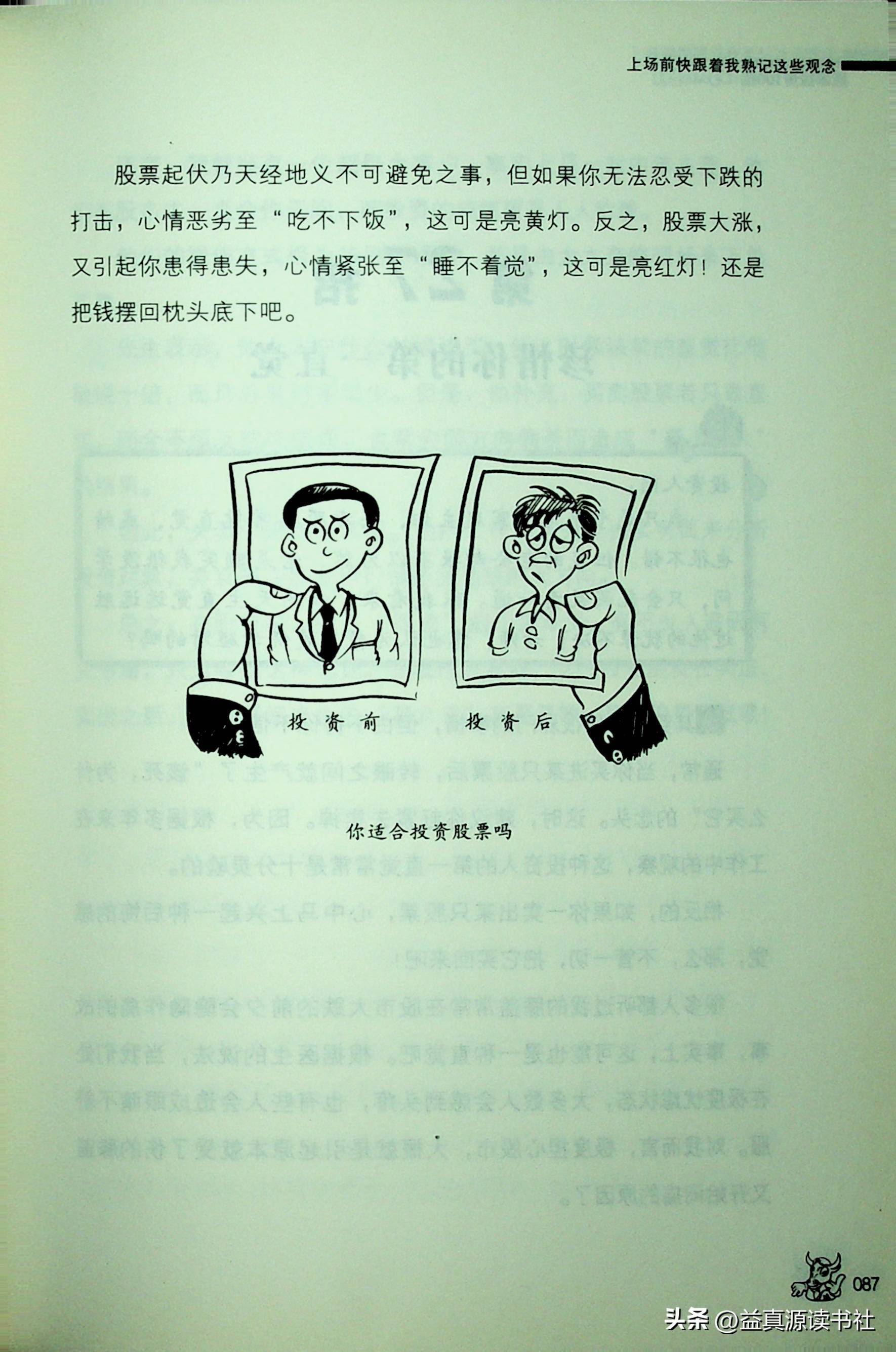 胡立阳股票投资100招之上场前快跟着我熟记这些观念