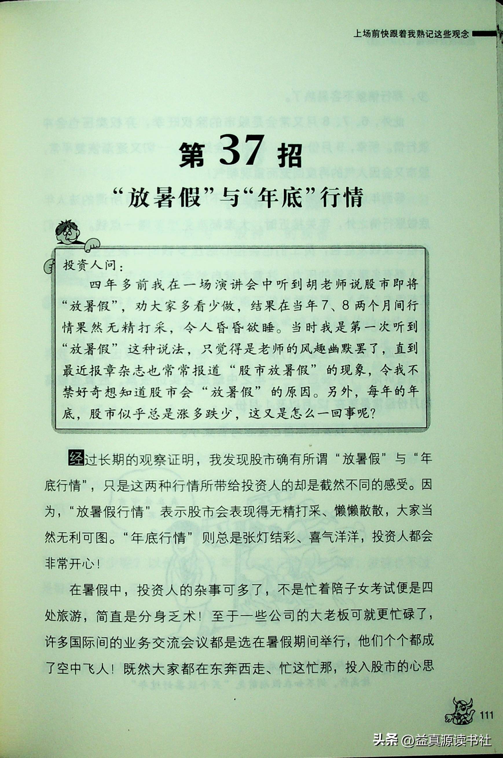 胡立阳股票投资100招之上场前快跟着我熟记这些观念