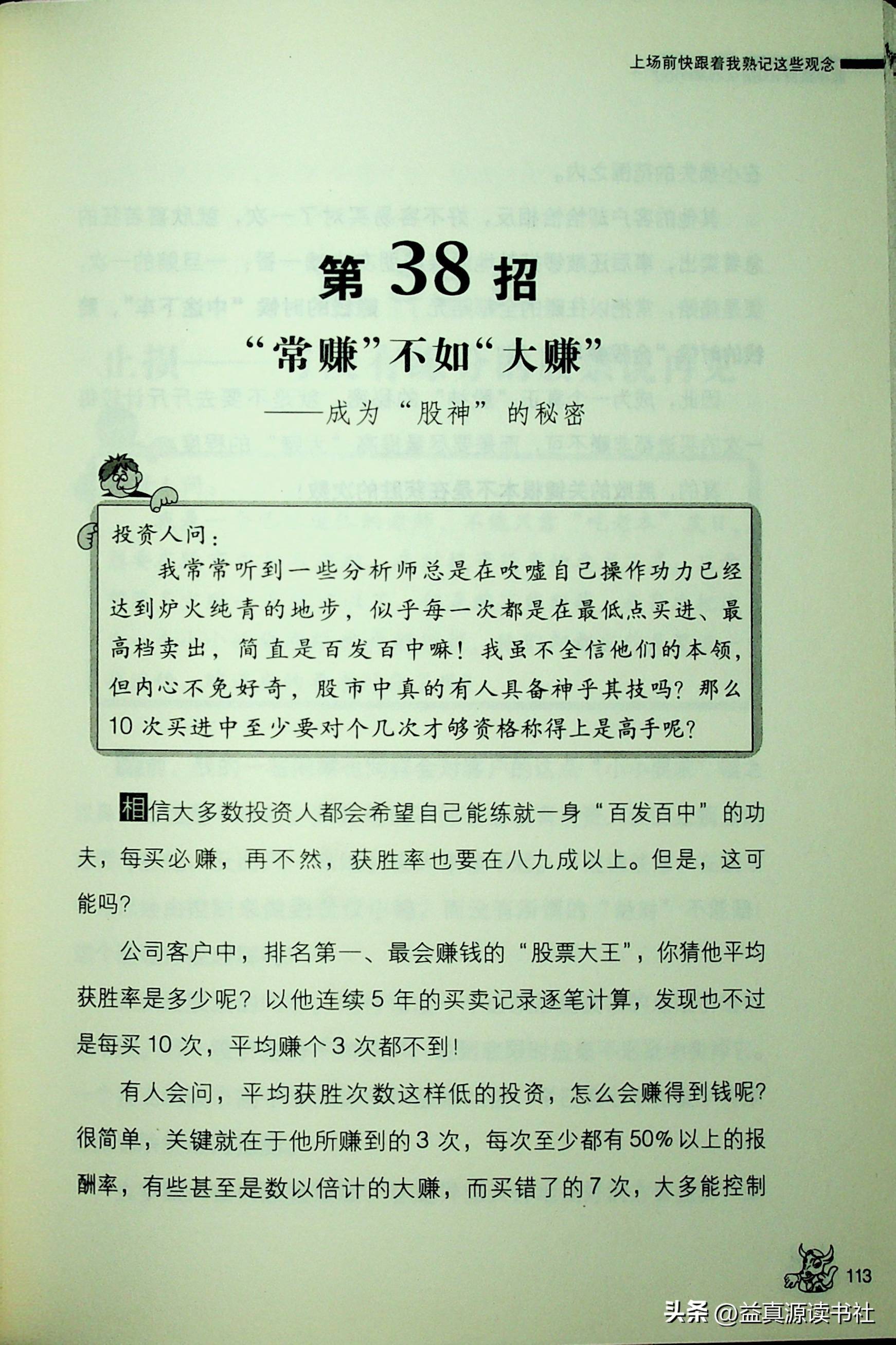 胡立阳股票投资100招之上场前快跟着我熟记这些观念