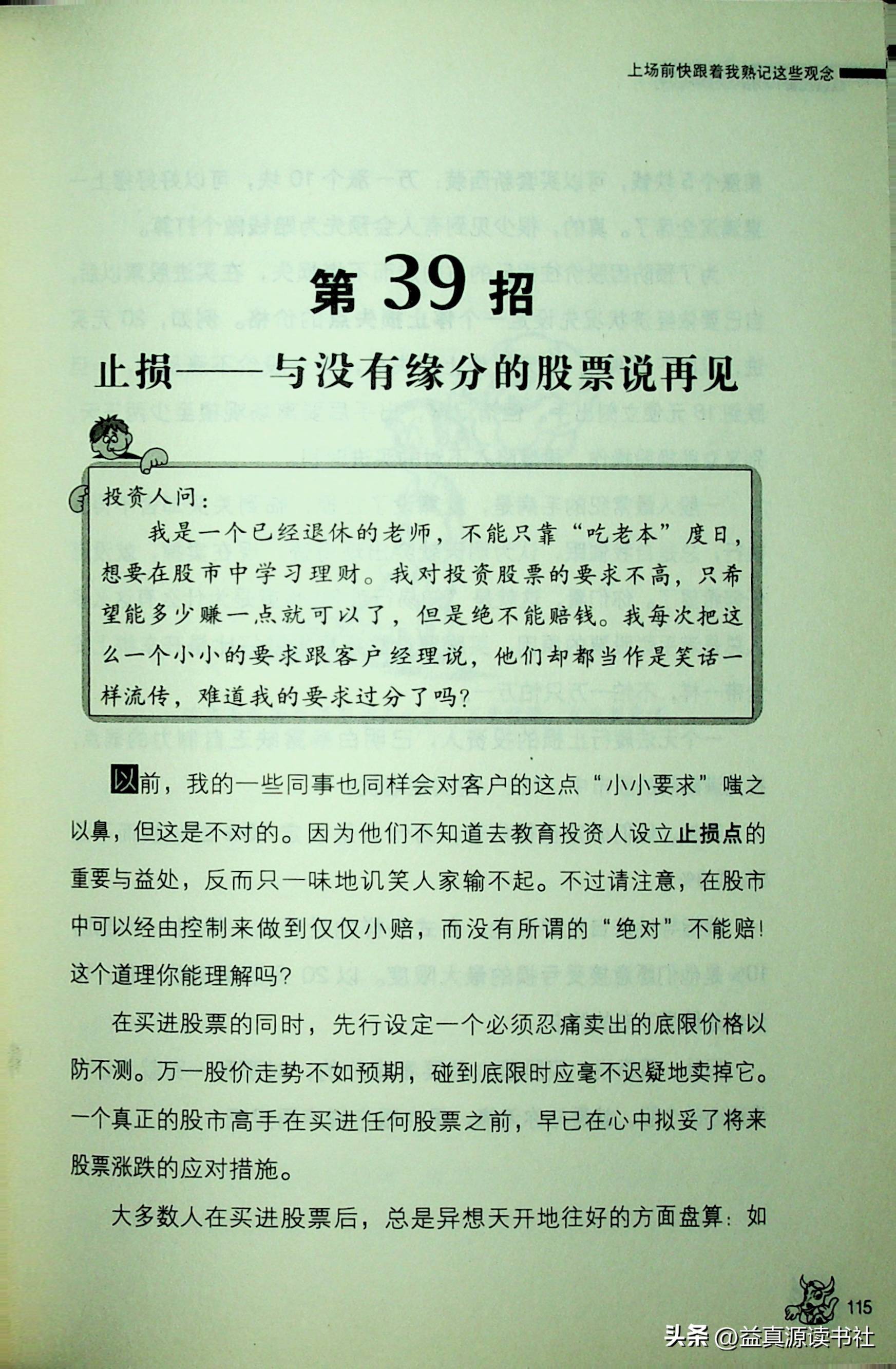 胡立阳股票投资100招之上场前快跟着我熟记这些观念