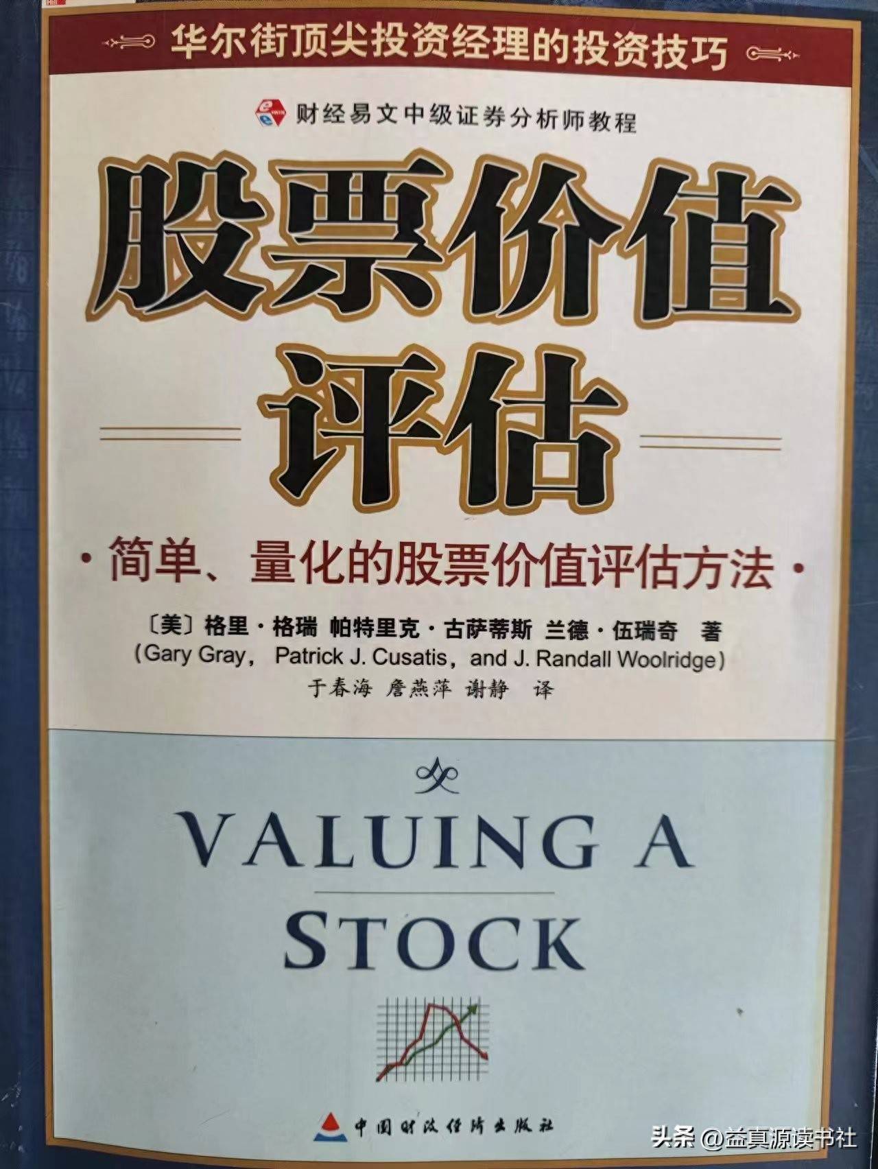 股票价值评估读书笔记1