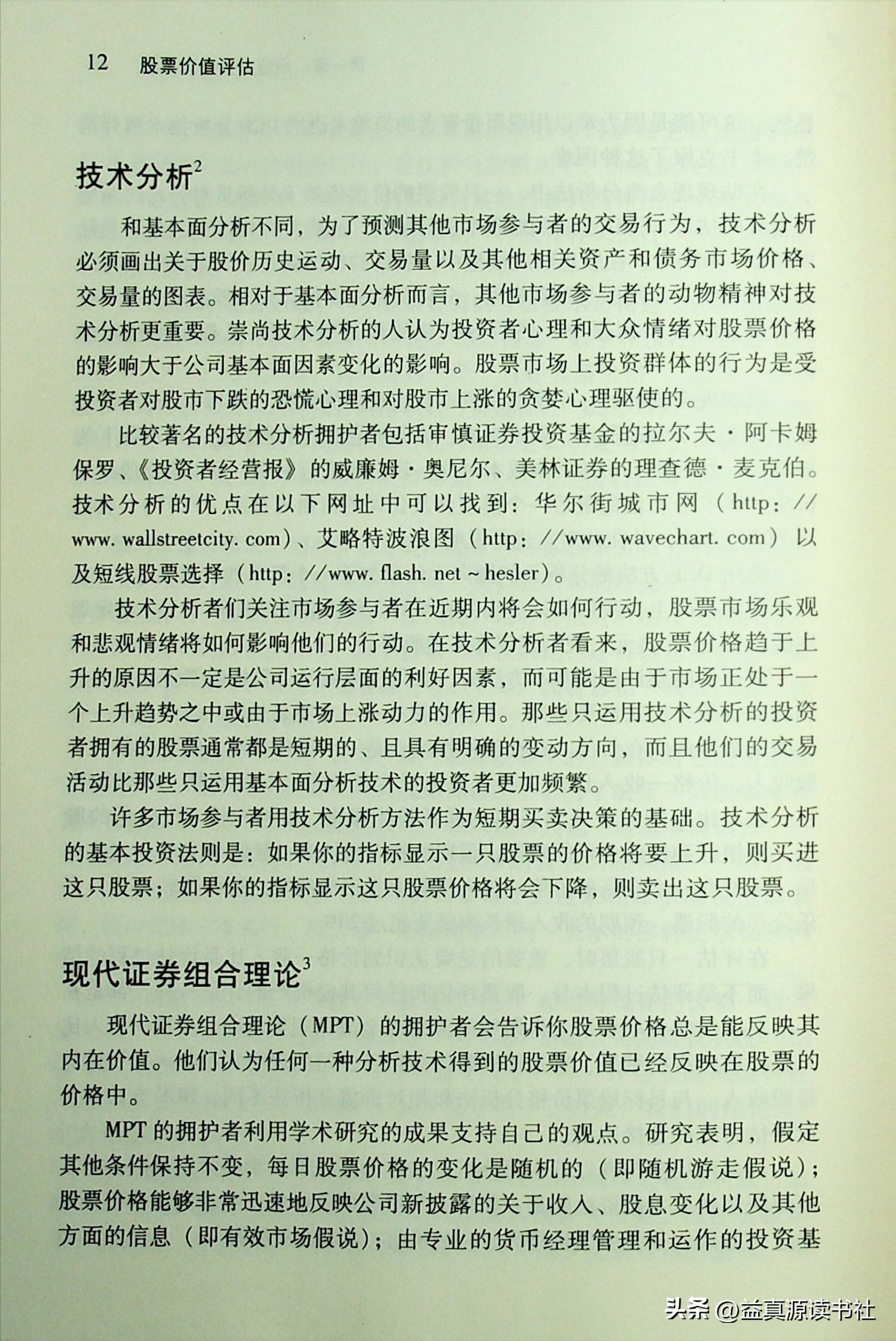 股票价值评估读书笔记1