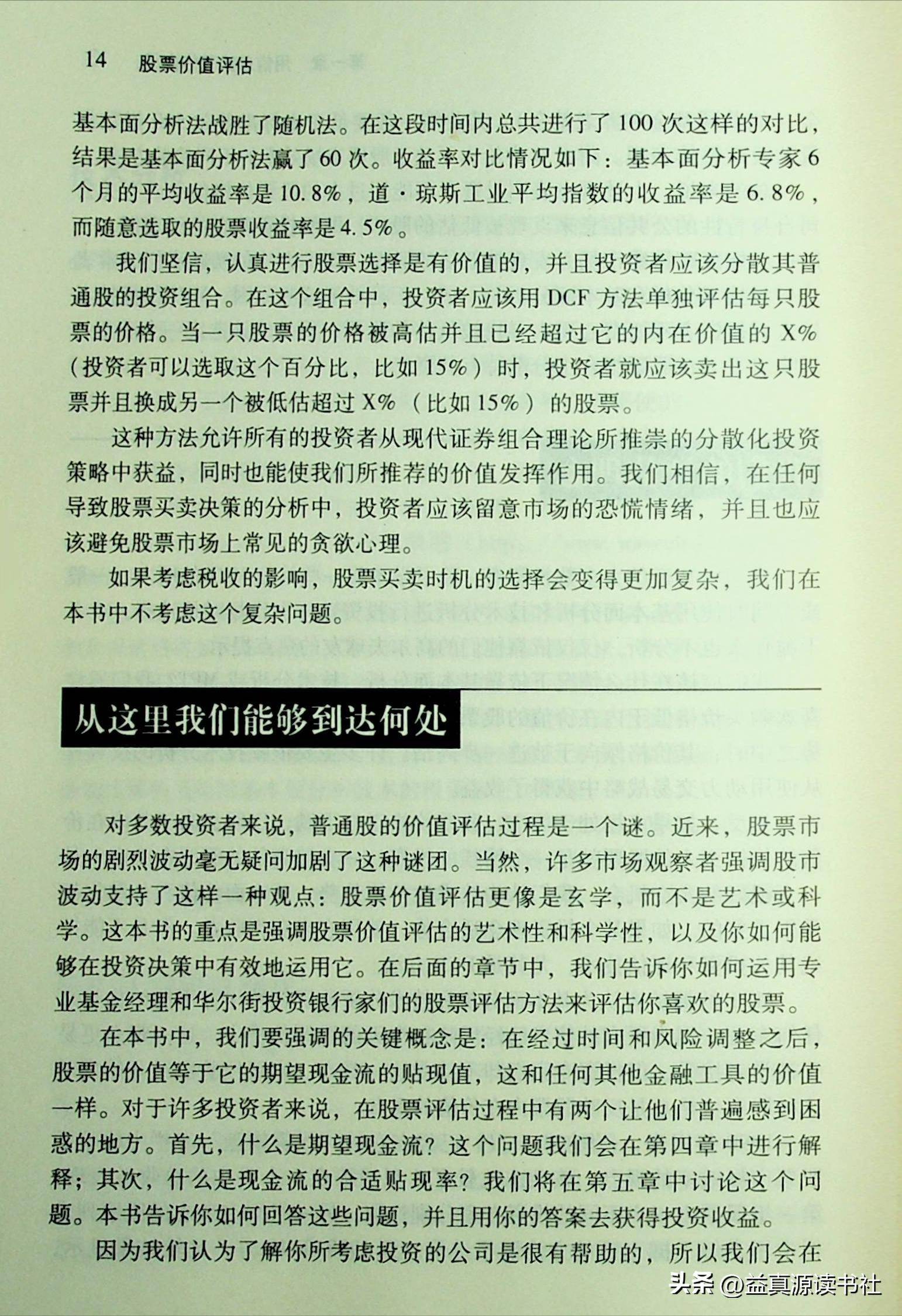 股票价值评估读书笔记1