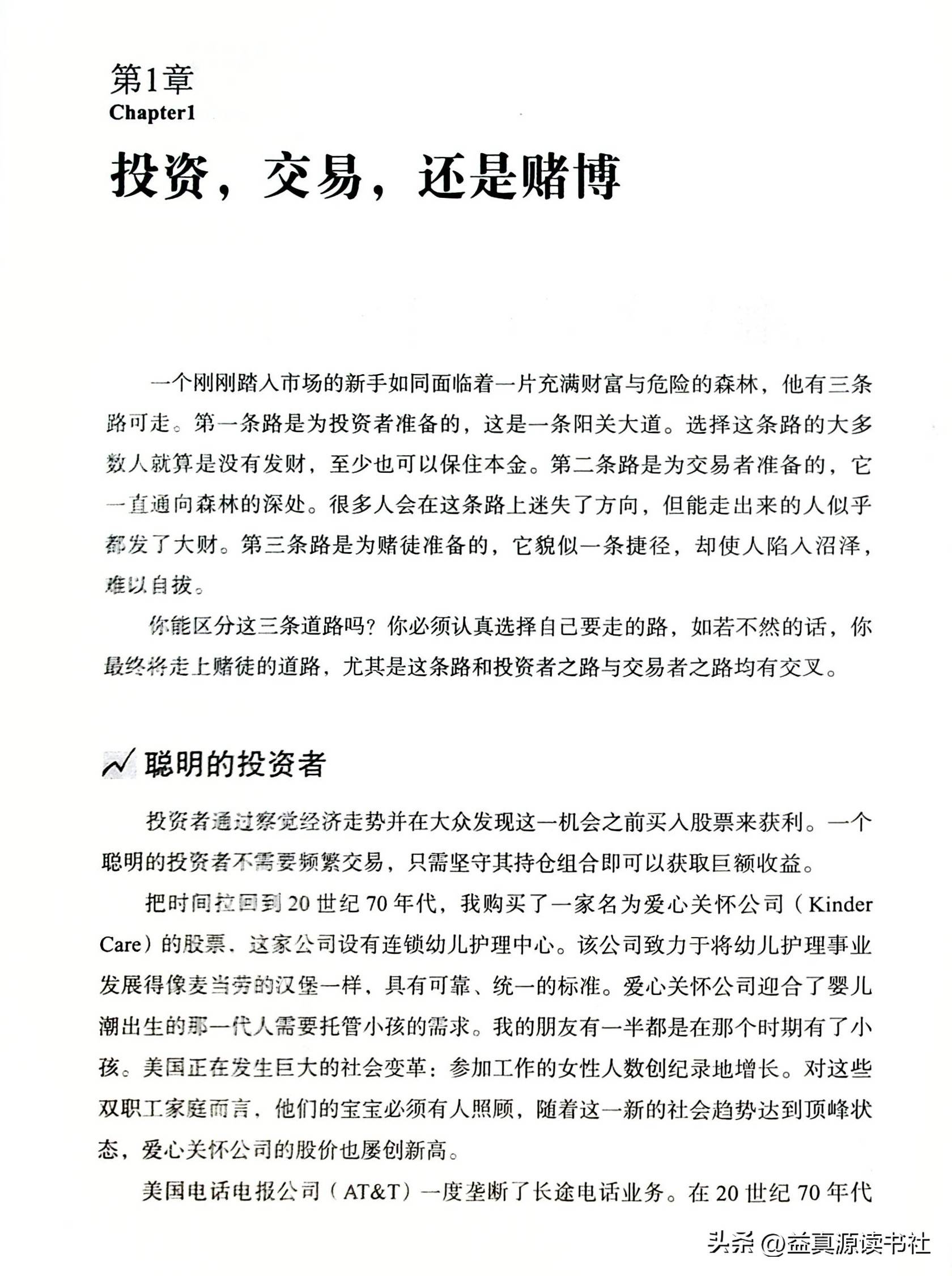 投资交易还是赌博?走进我的交易室之一