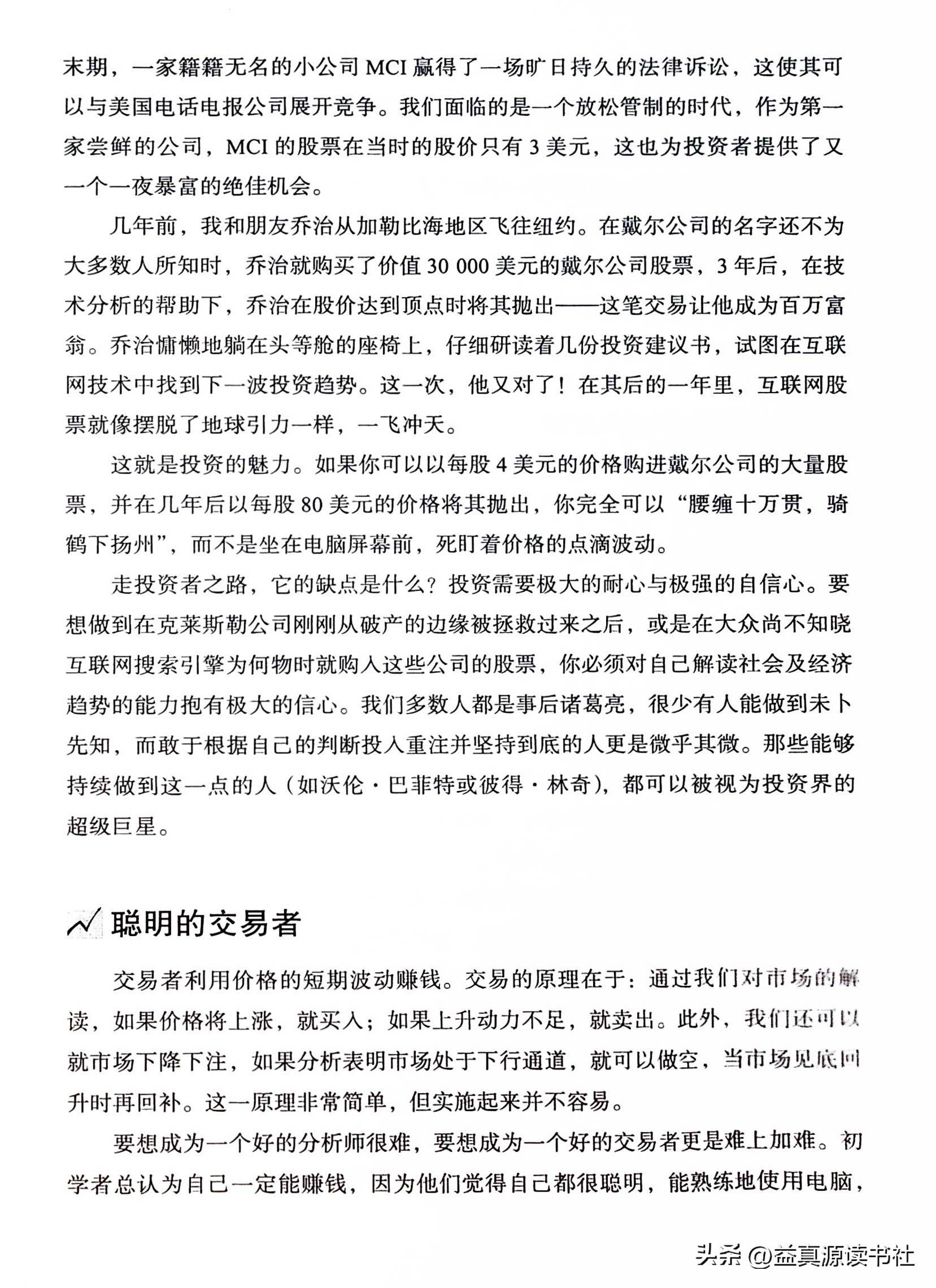 投资交易还是赌博?走进我的交易室之一