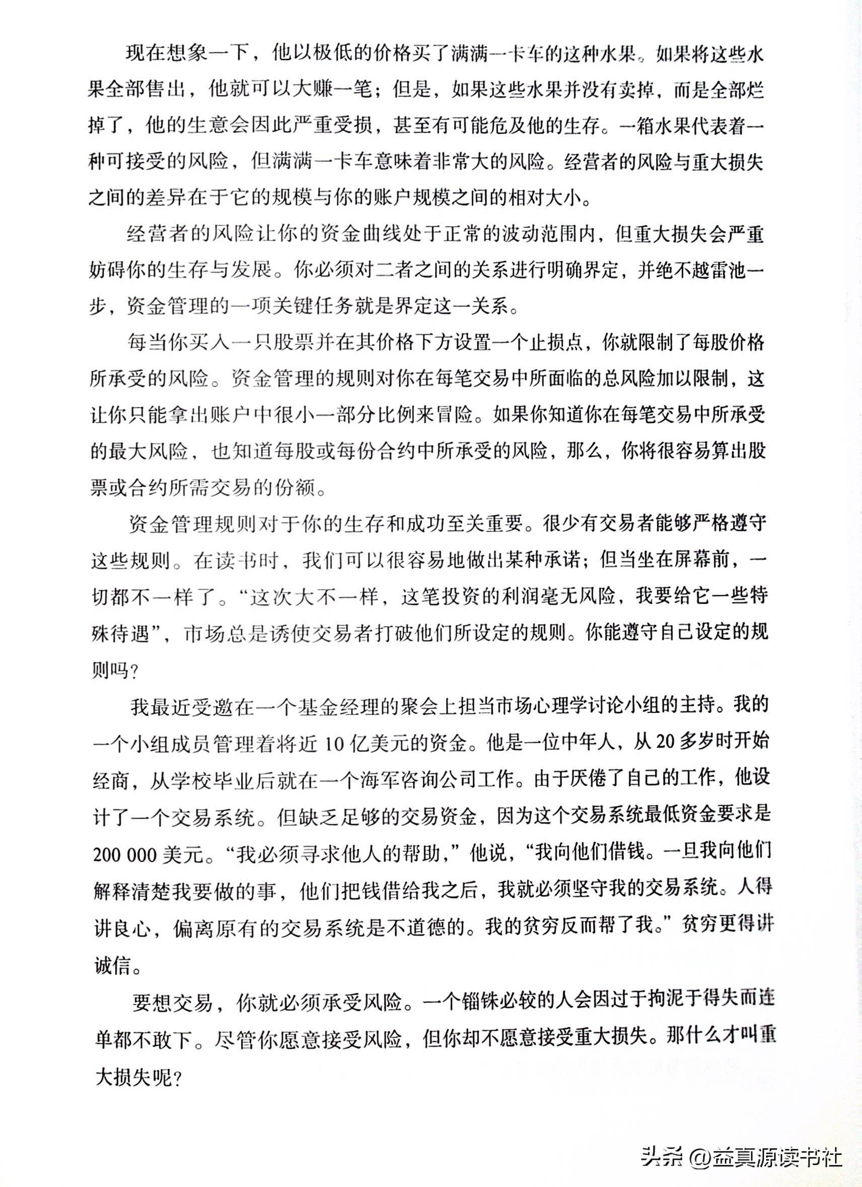 资金管理公式走进我的交易室之二