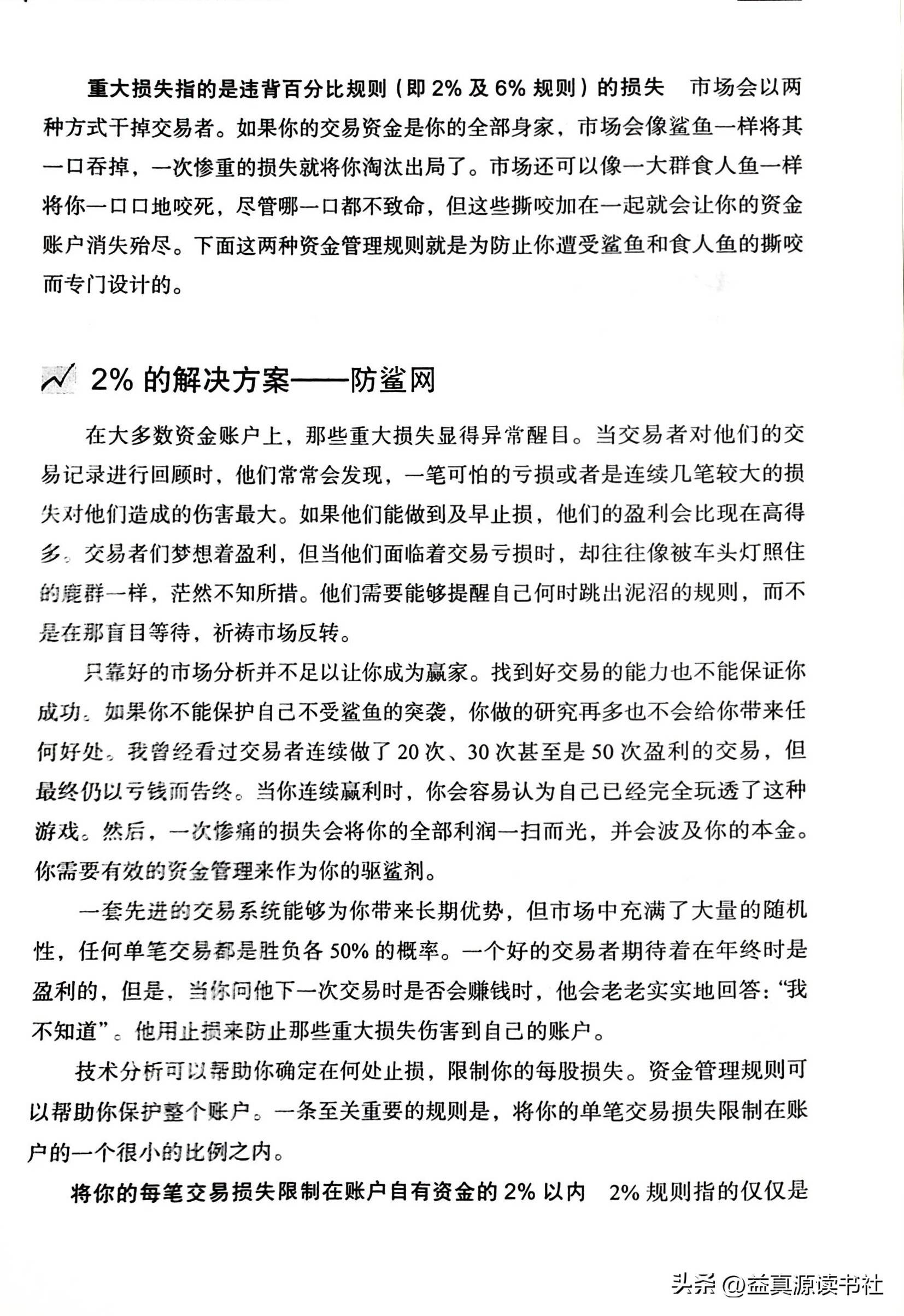 资金管理公式走进我的交易室之二